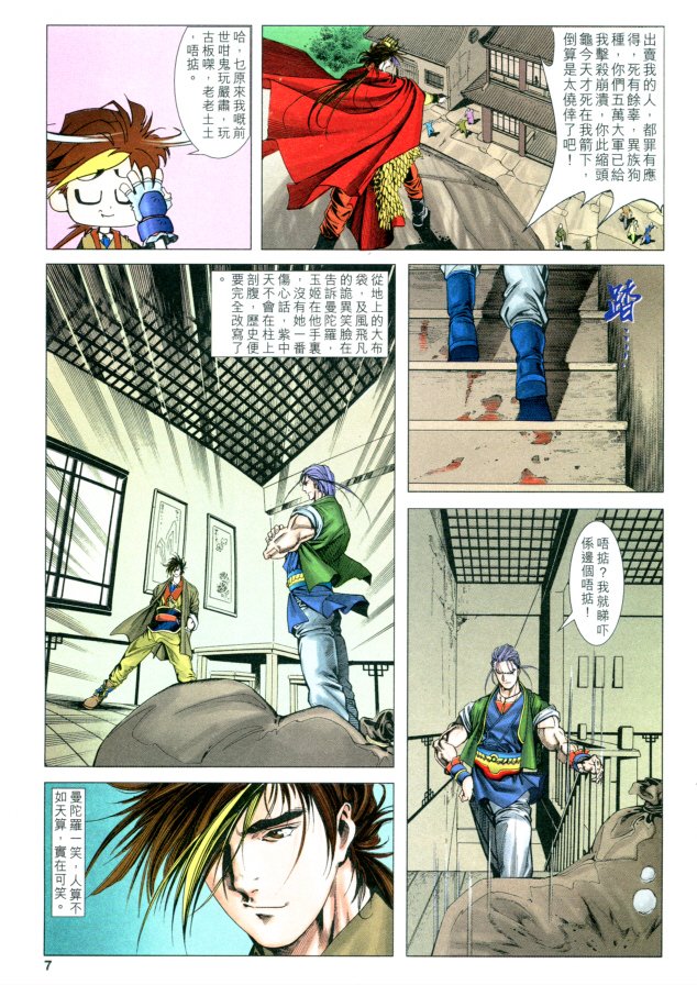 《六道天书》漫画 35集