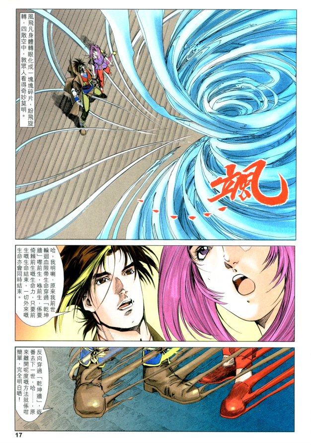 《六道天书》漫画 35集