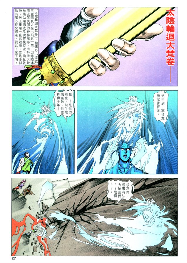 《六道天书》漫画 35集