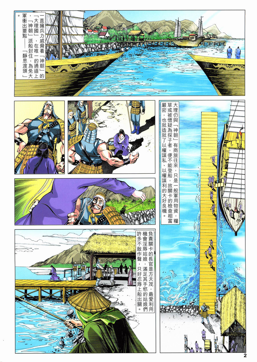 《六道天书》漫画 28集