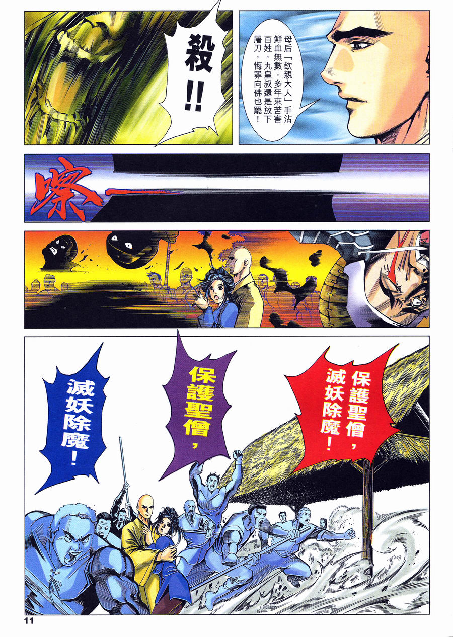 《六道天书》漫画 28集