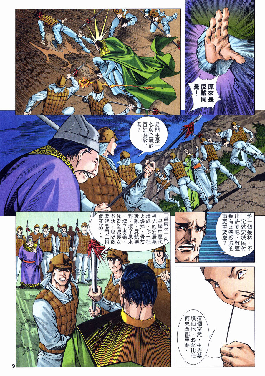 《六道天书》漫画 27集