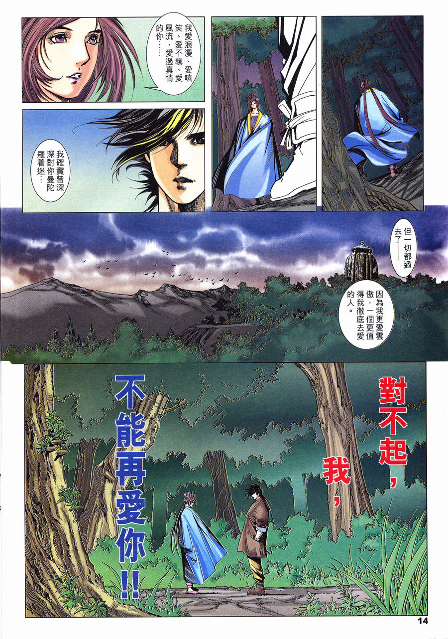 《六道天书》漫画 27集