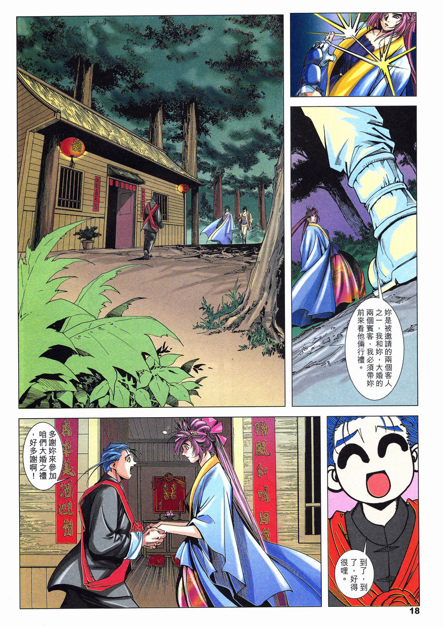 《六道天书》漫画 27集