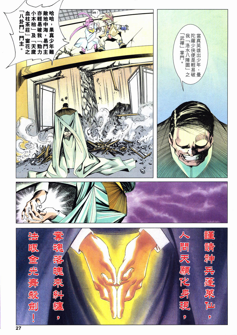 《六道天书》漫画 26集