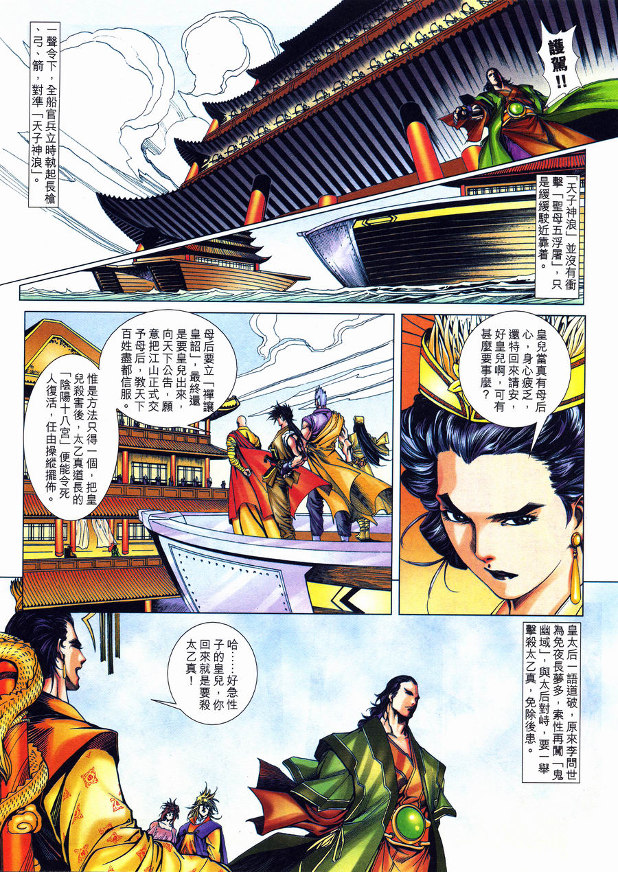 《六道天书》漫画 25集