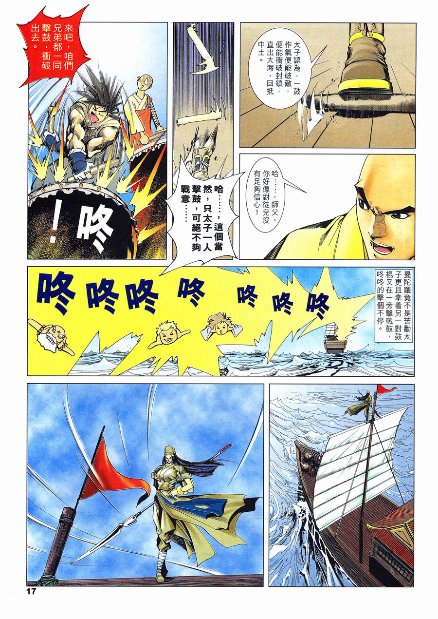 《六道天书》漫画 24集