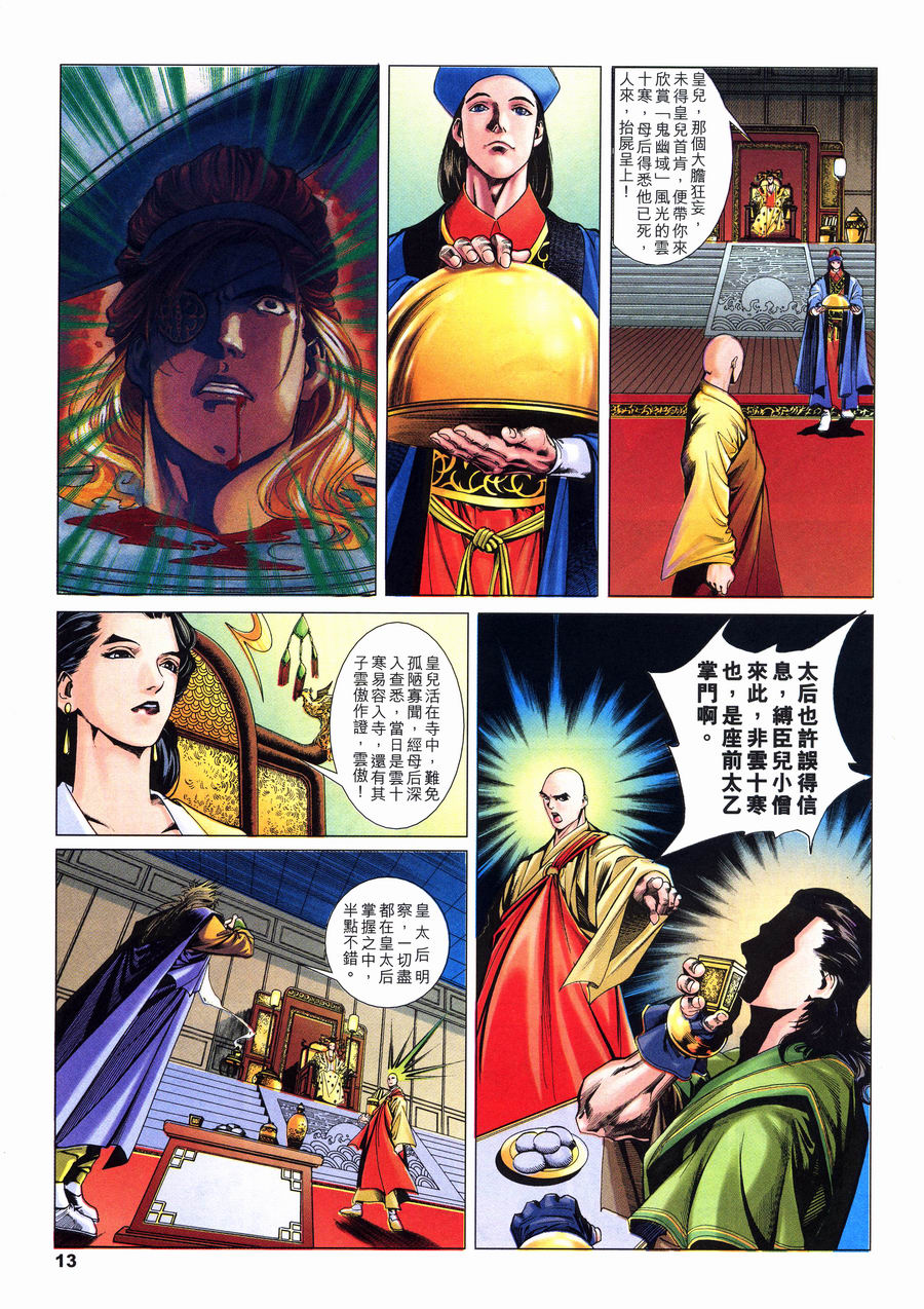 《六道天书》漫画 20集