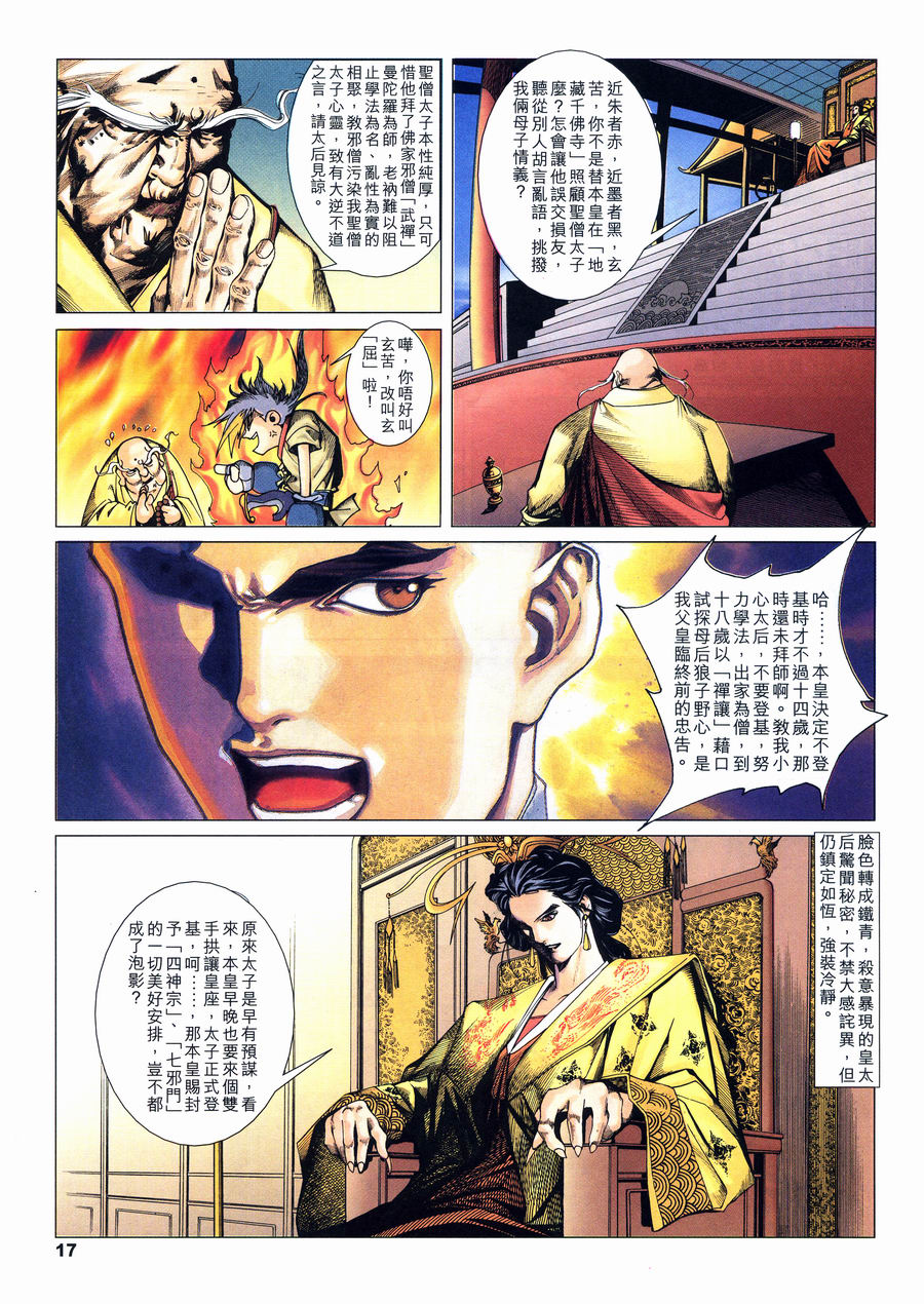 《六道天书》漫画 20集