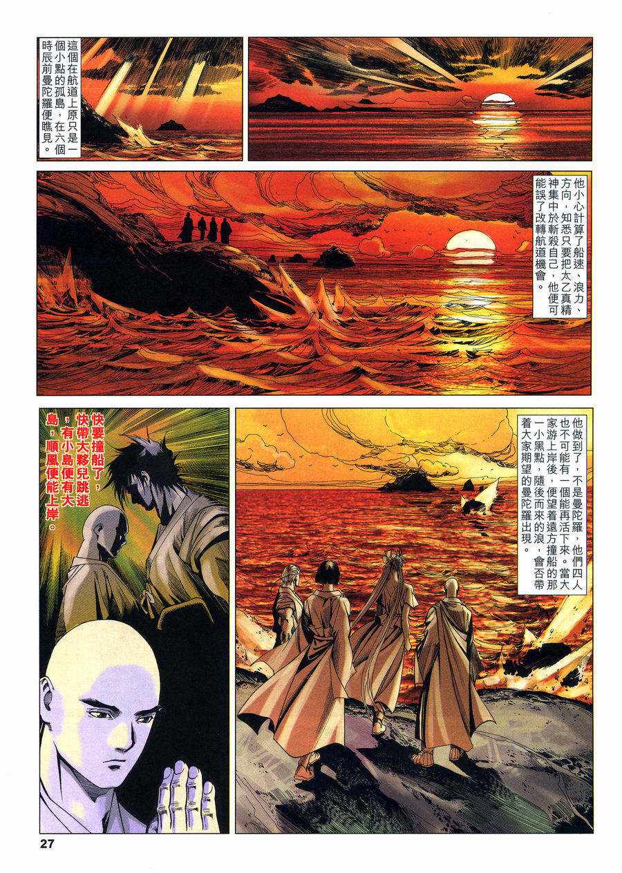 《六道天书》漫画 19集