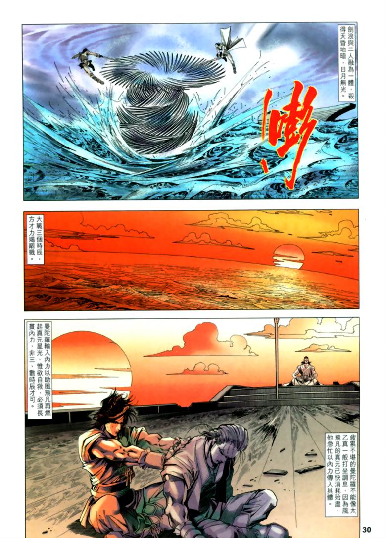 《六道天书》漫画 18集