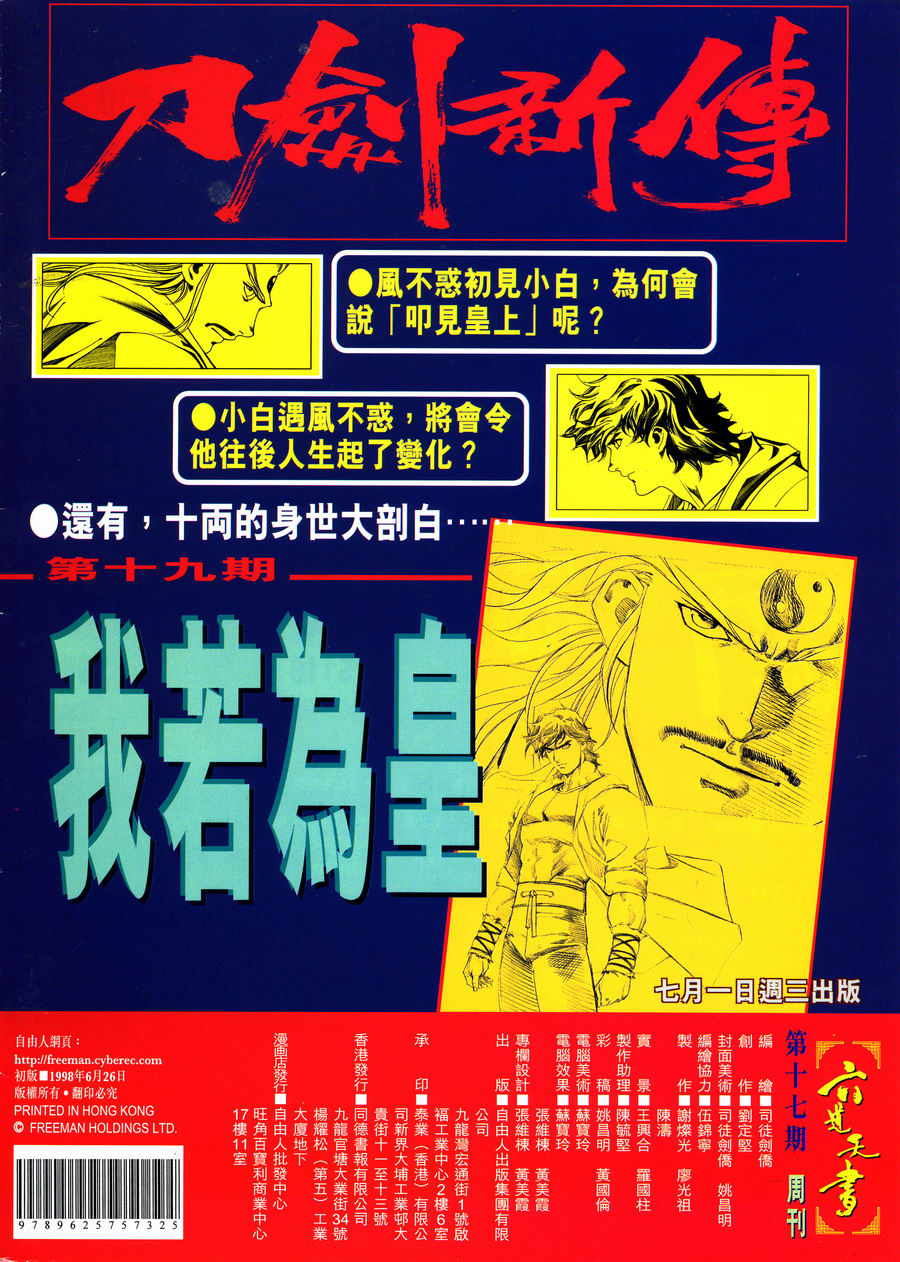 《六道天书》漫画 17集