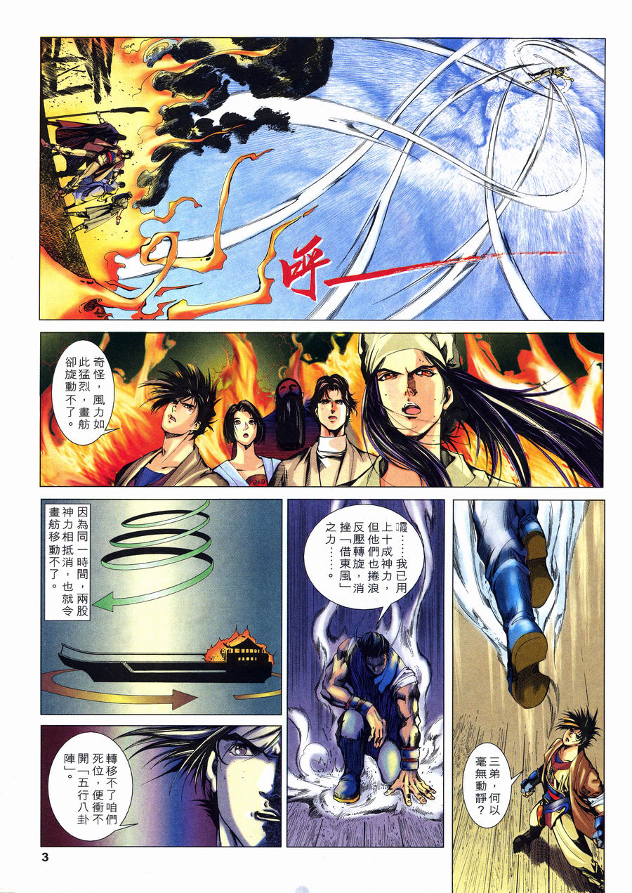 《六道天书》漫画 16集