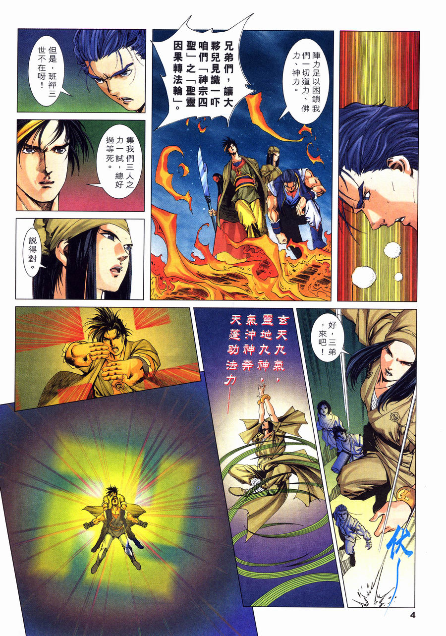 《六道天书》漫画 16集