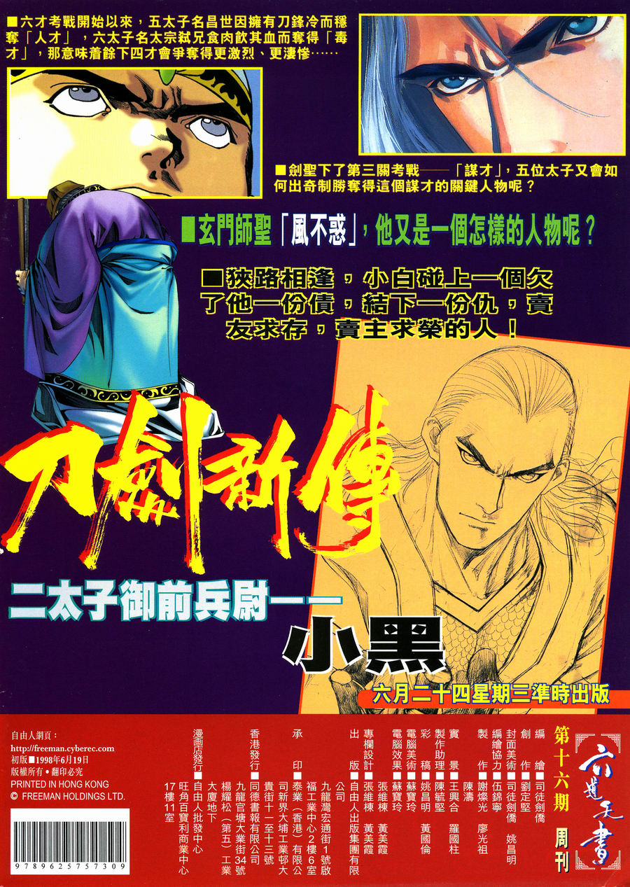 《六道天书》漫画 16集