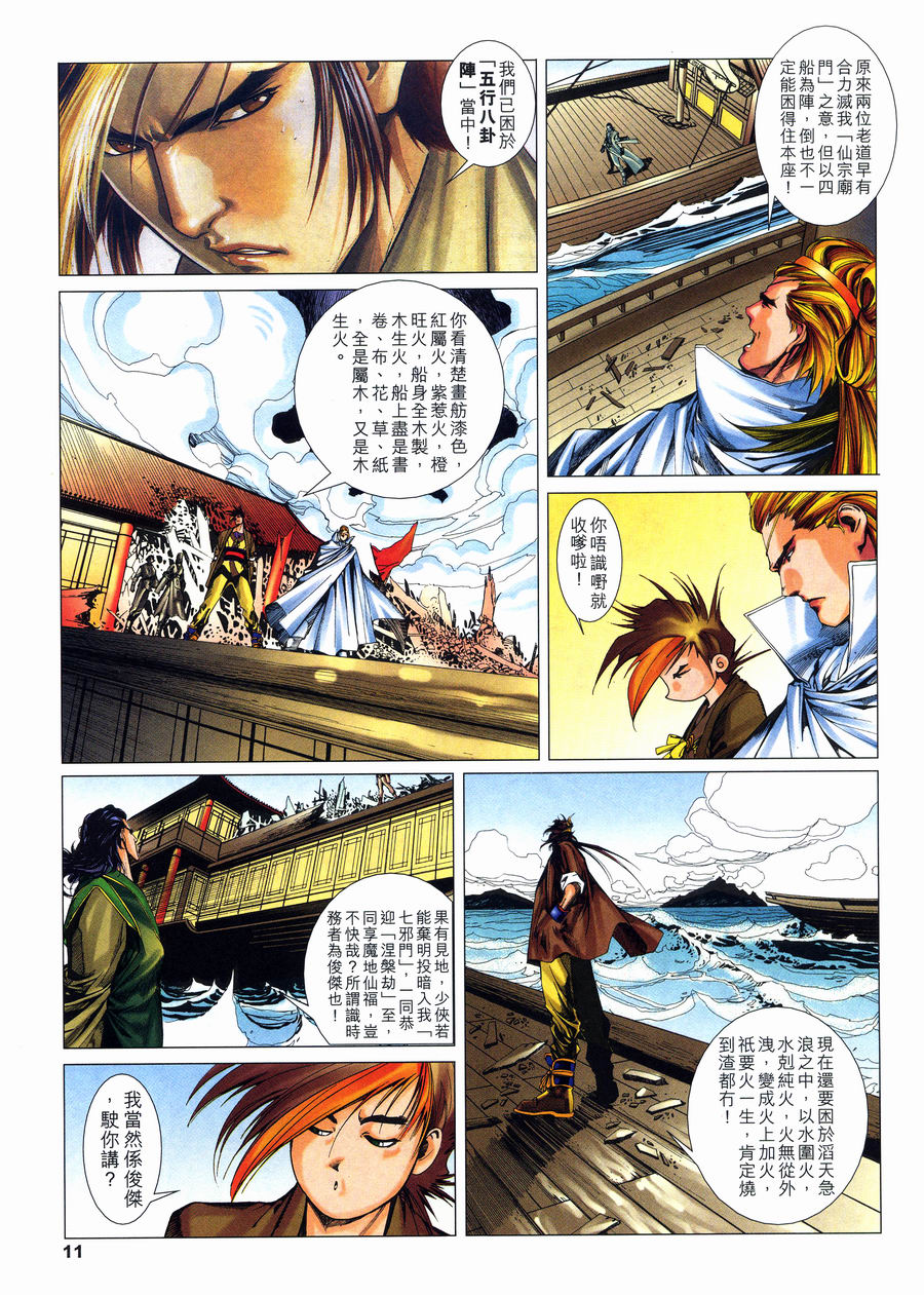 《六道天书》漫画 15集