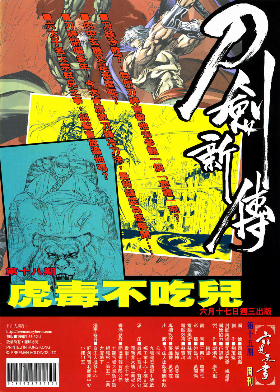 《六道天书》漫画 15集