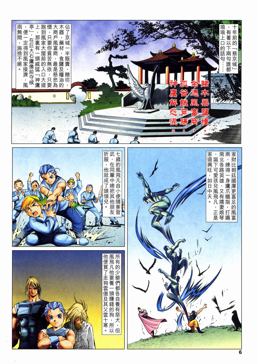 《六道天书》漫画 14集