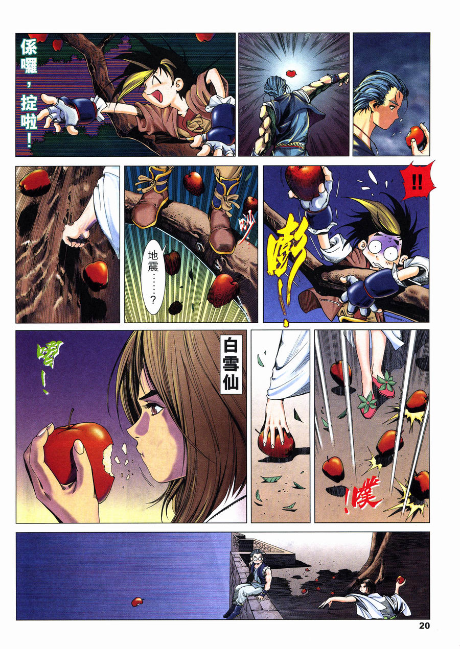 《六道天书》漫画 14集