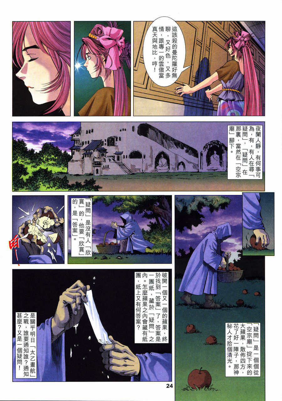 《六道天书》漫画 14集