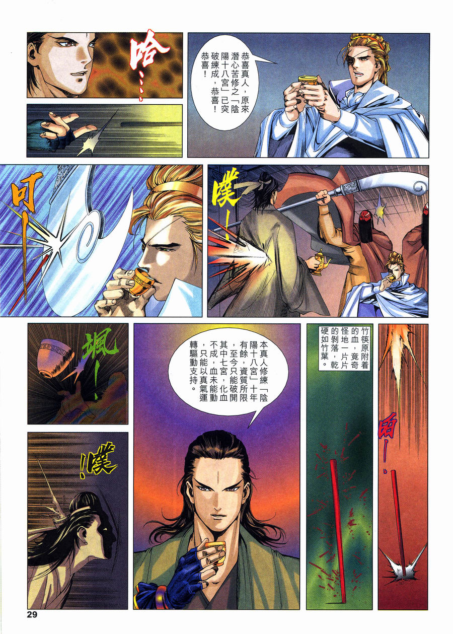 《六道天书》漫画 14集