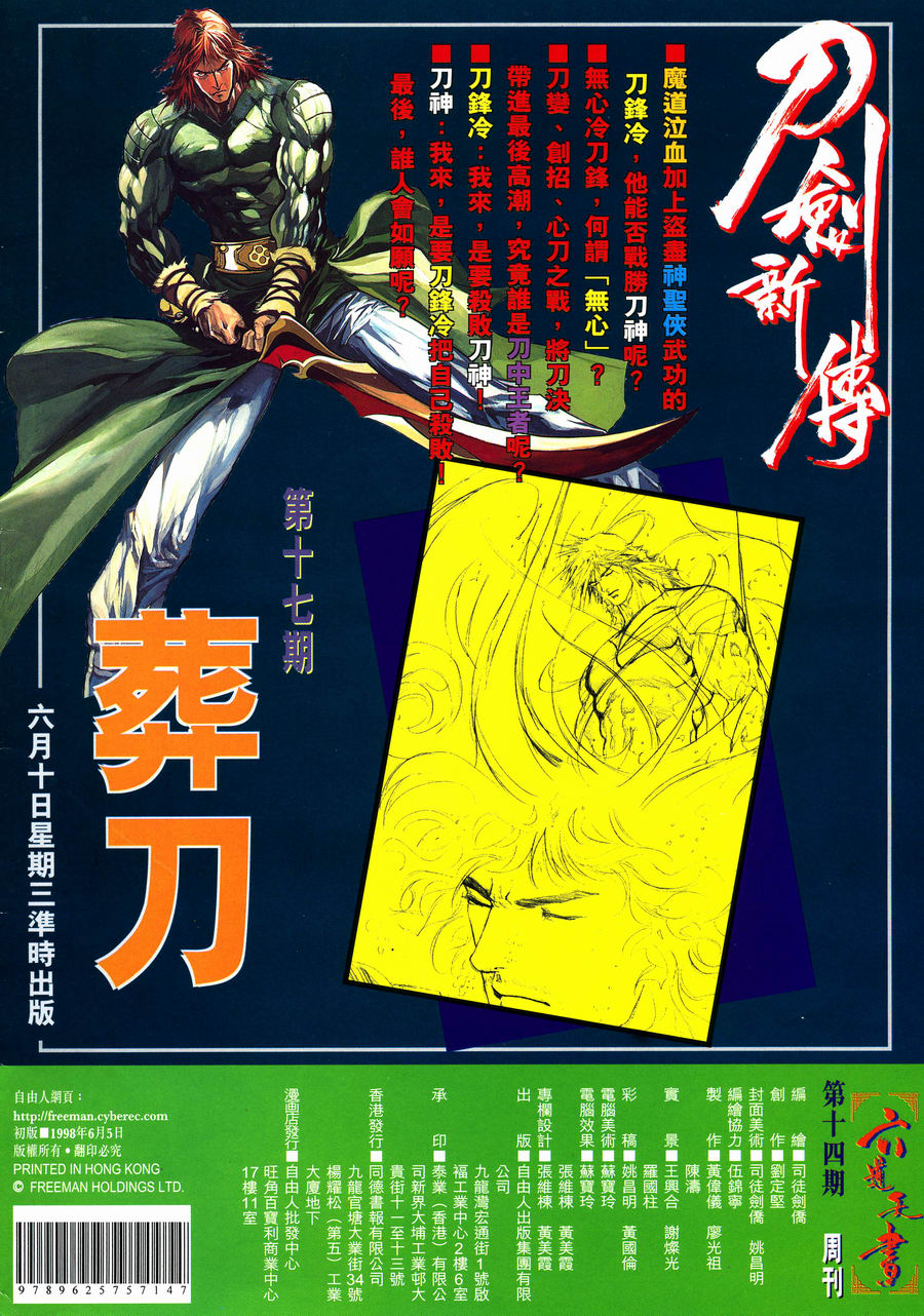 《六道天书》漫画 14集