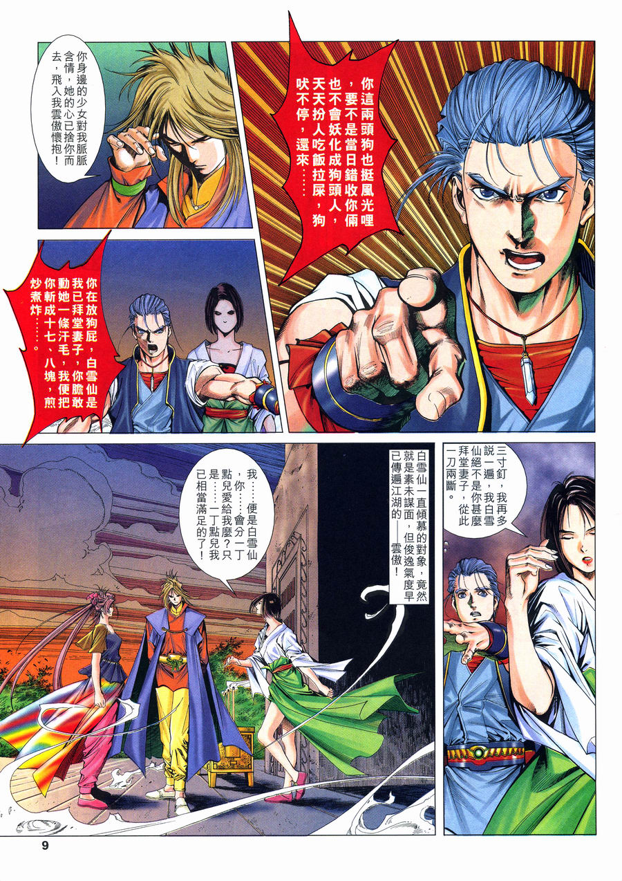 《六道天书》漫画 13集