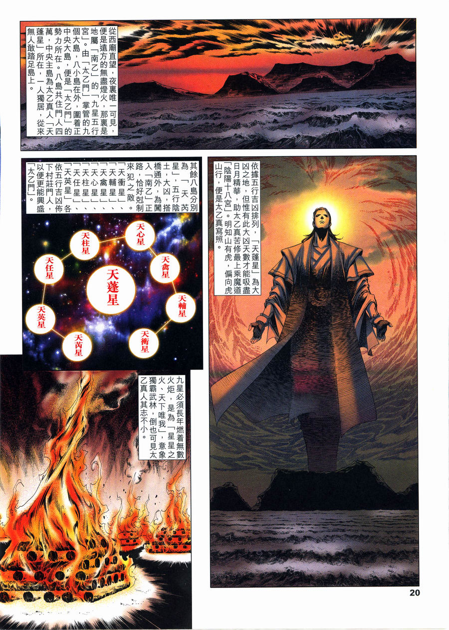 《六道天书》漫画 13集