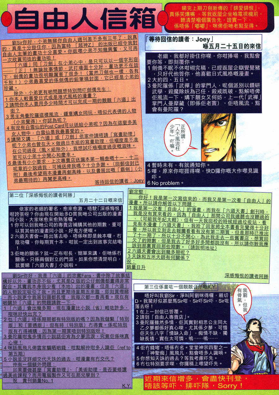 《六道天书》漫画 13集