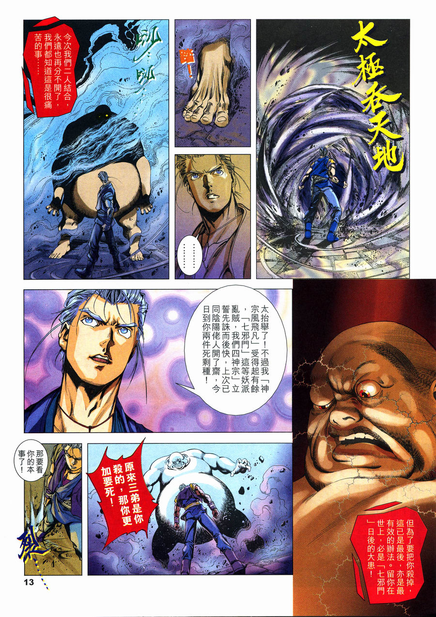 《六道天书》漫画 11集