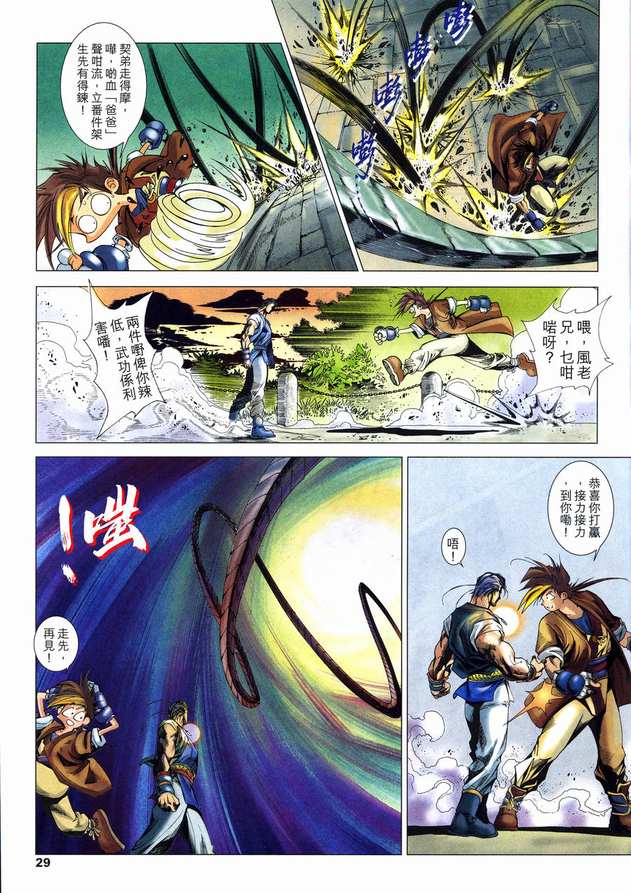 《六道天书》漫画 11集