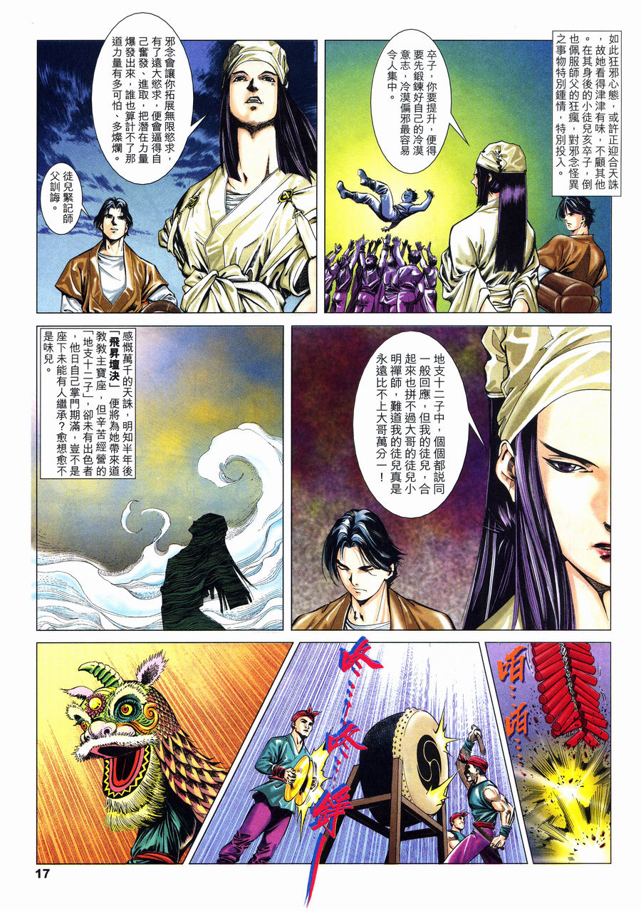 《六道天书》漫画 09集