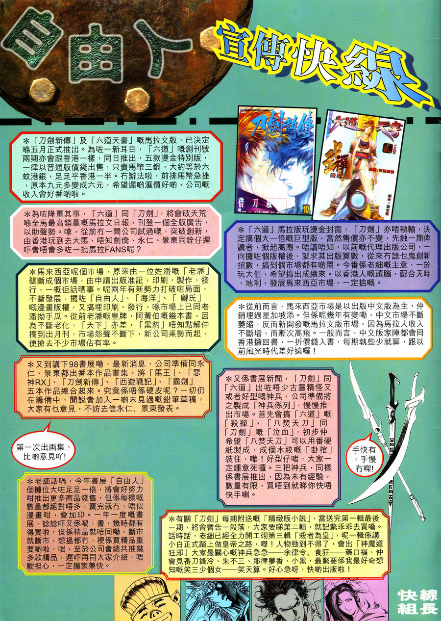 《六道天书》漫画 09集