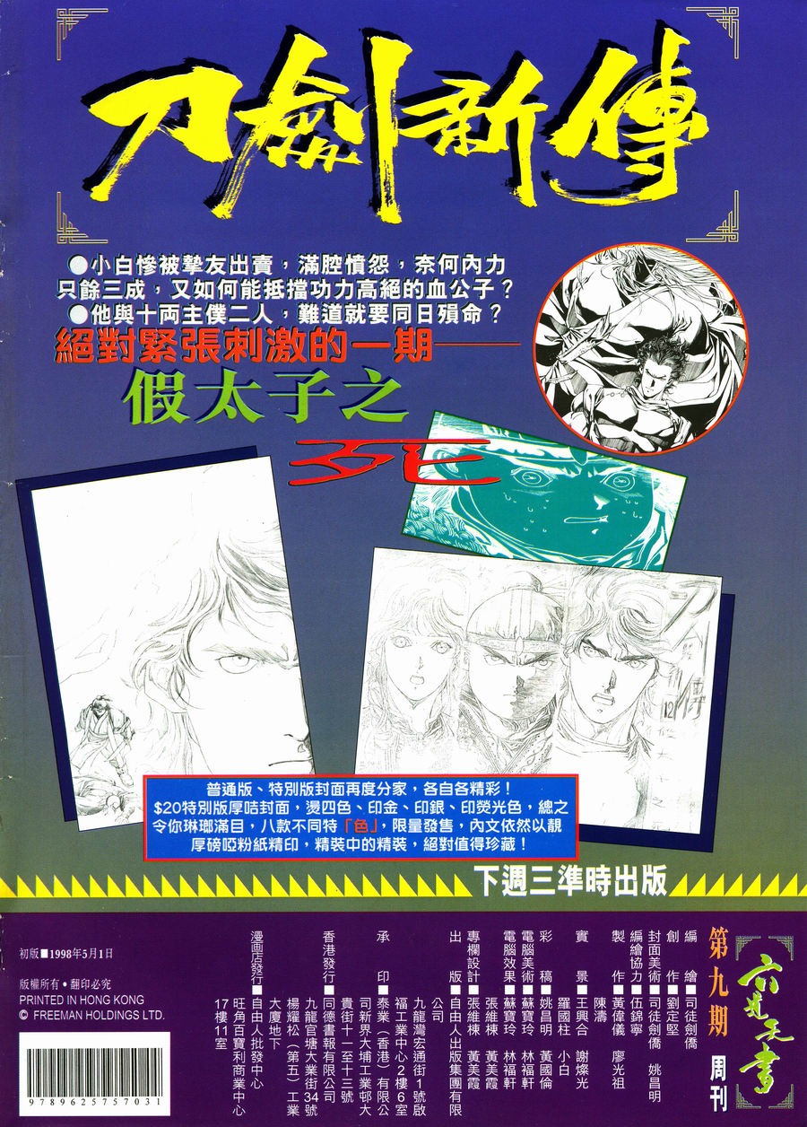 《六道天书》漫画 09集