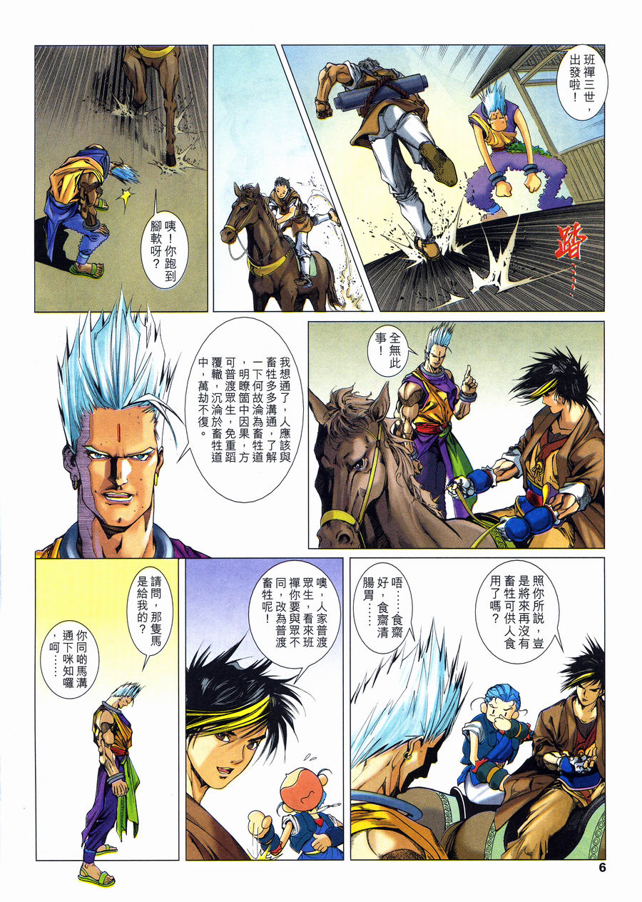 《六道天书》漫画 08集