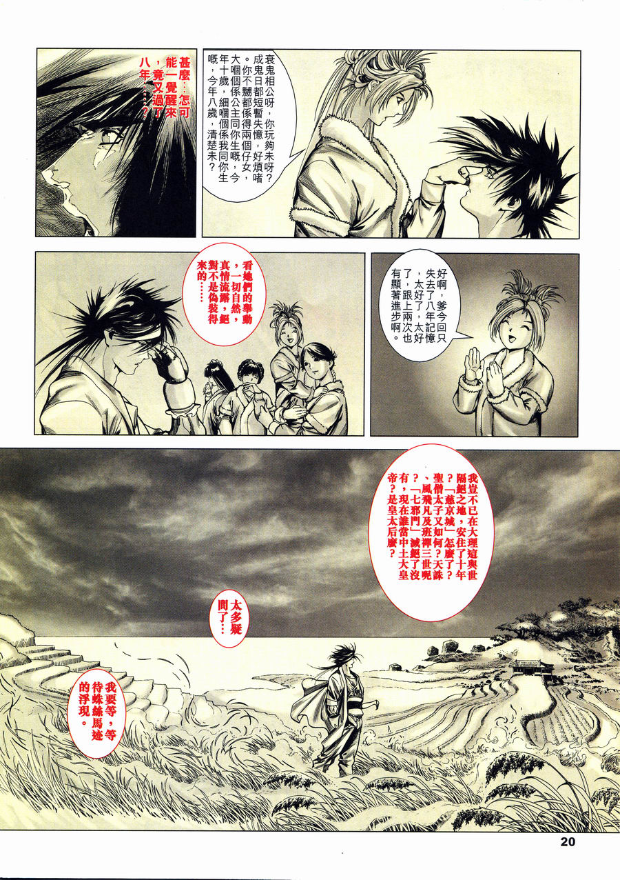 《六道天书》漫画 08集