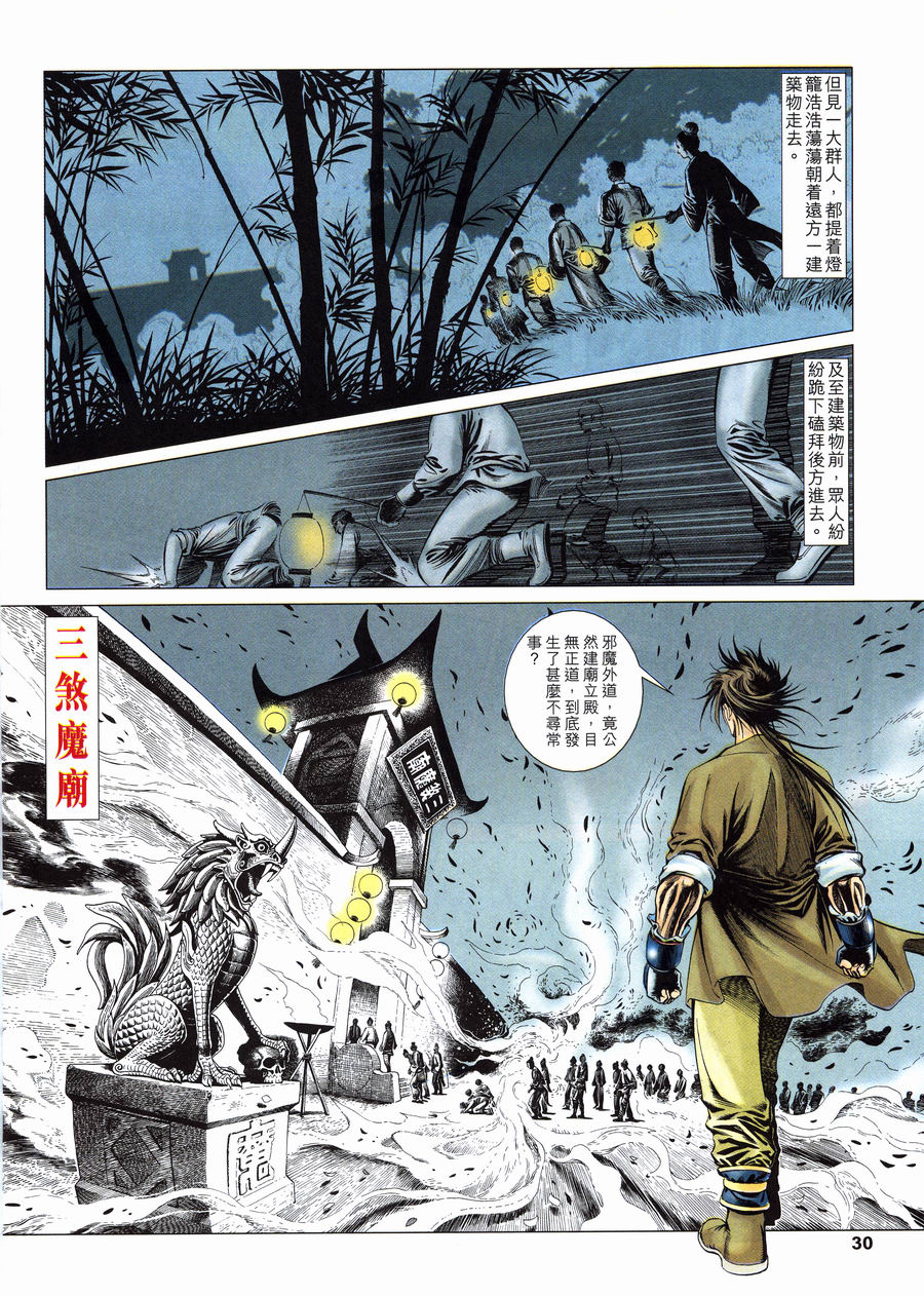 《六道天书》漫画 08集