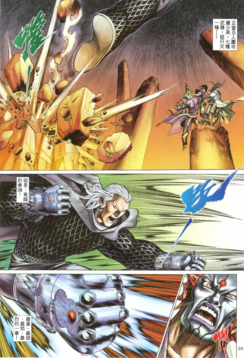 《七武器》漫画 65集
