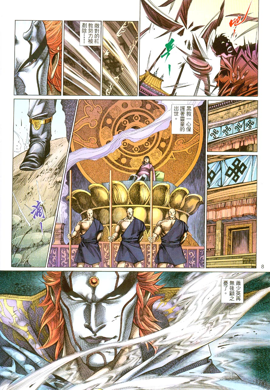 《七武器》漫画 64集