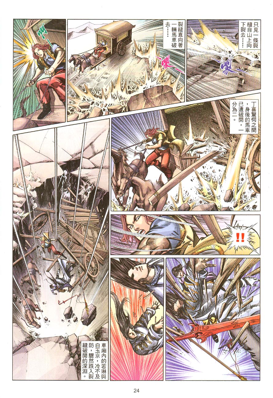 《七武器》漫画 64集