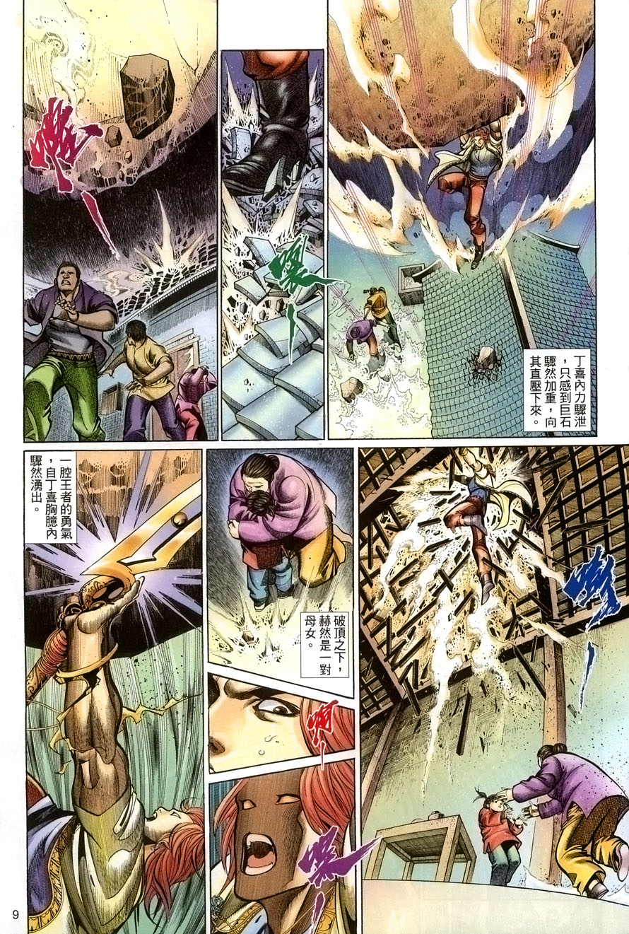 《七武器》漫画 63集