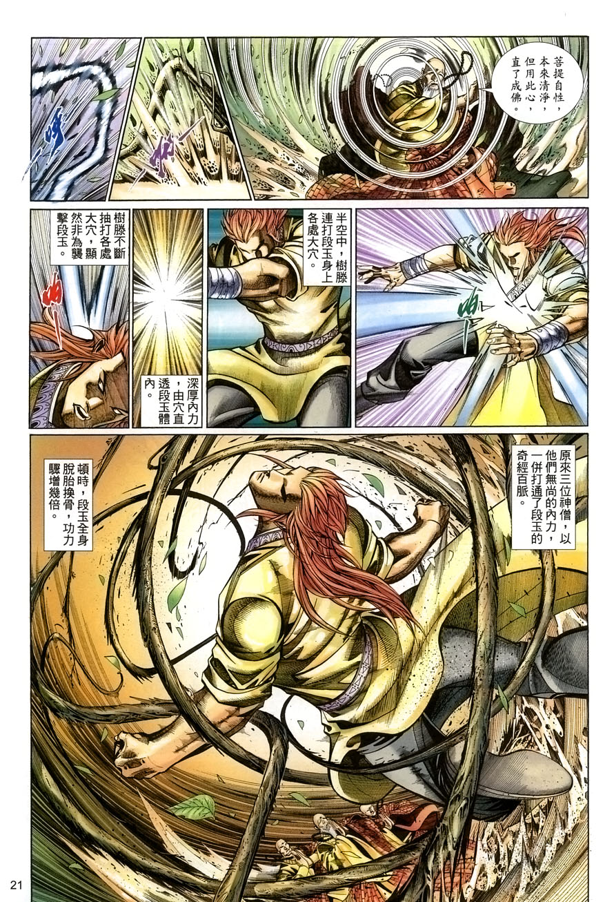 《七武器》漫画 63集