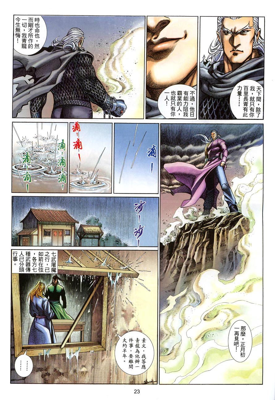 《七武器》漫画 62集
