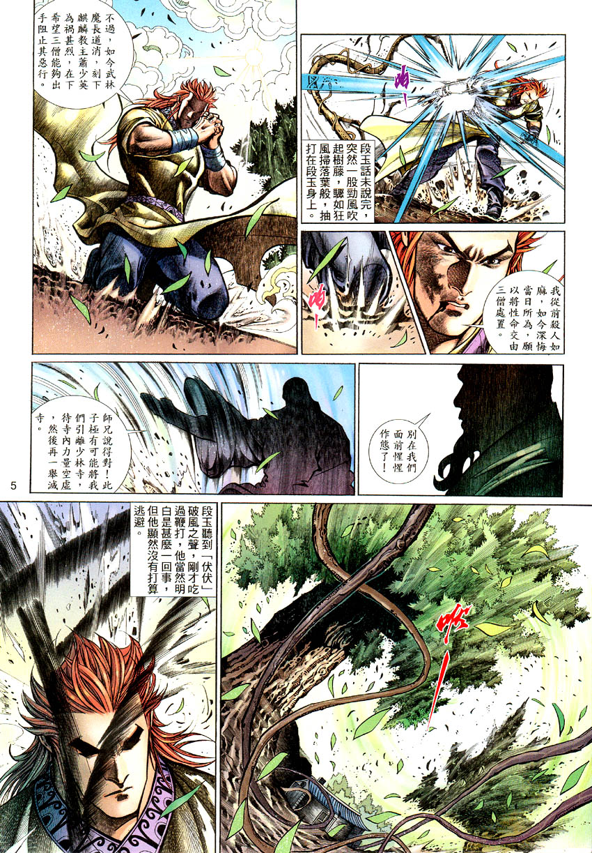 《七武器》漫画 54集