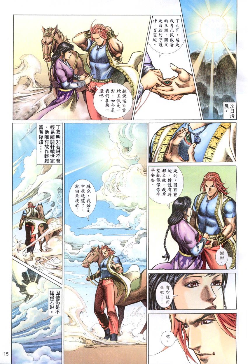 《七武器》漫画 53集