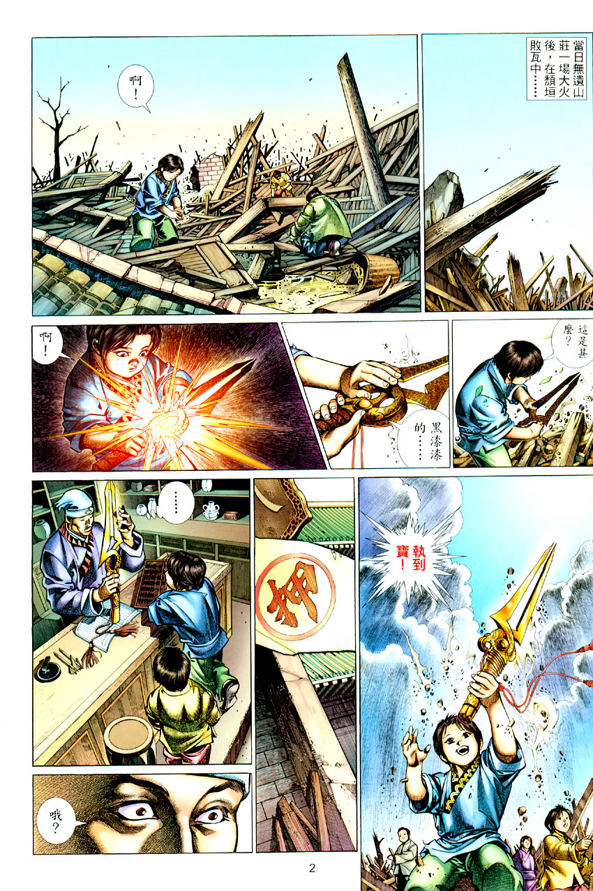 《七武器》漫画 52集