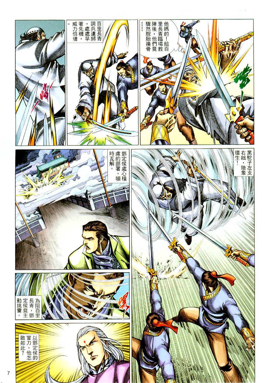 《七武器》漫画 52集