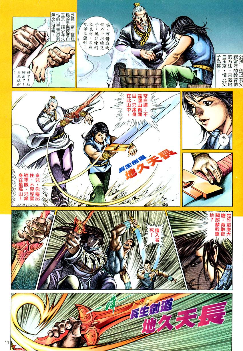 《七武器》漫画 51集