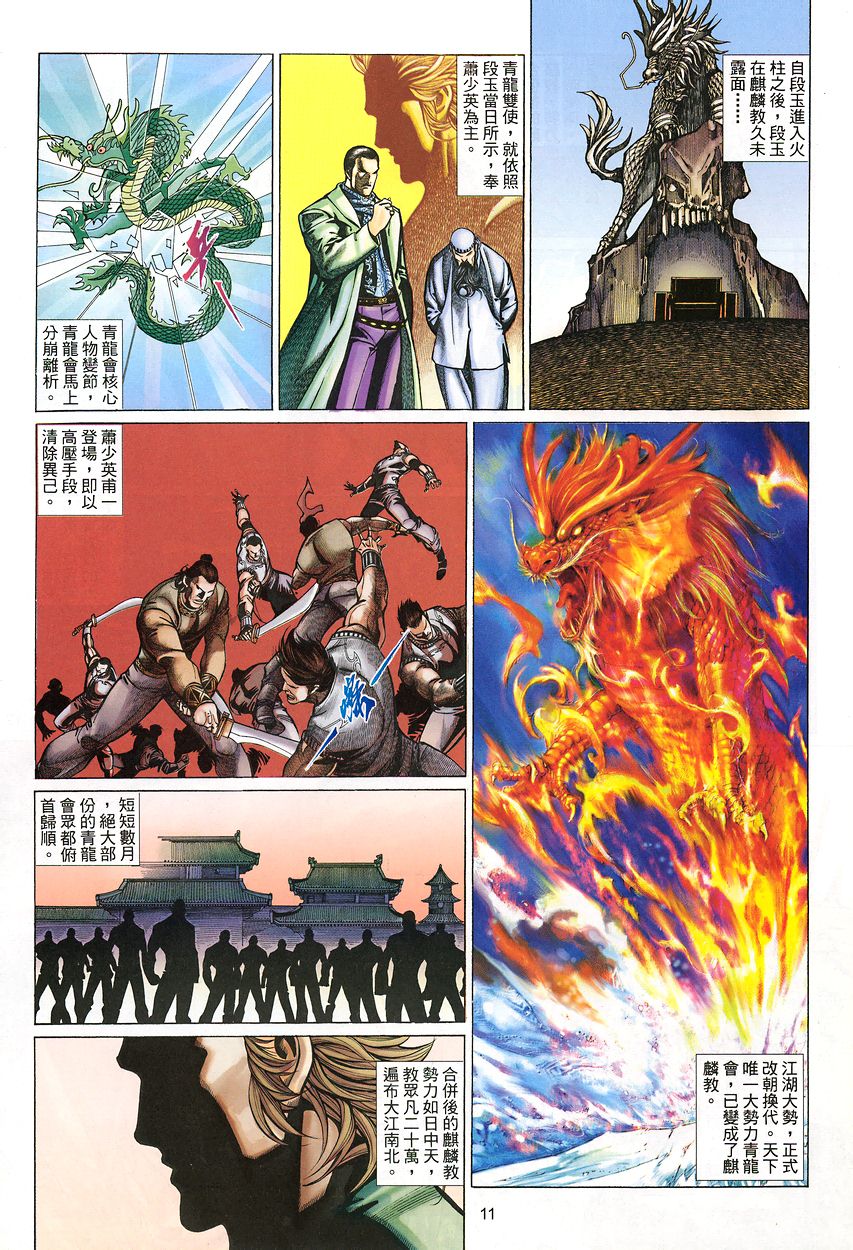 《七武器》漫画 50集