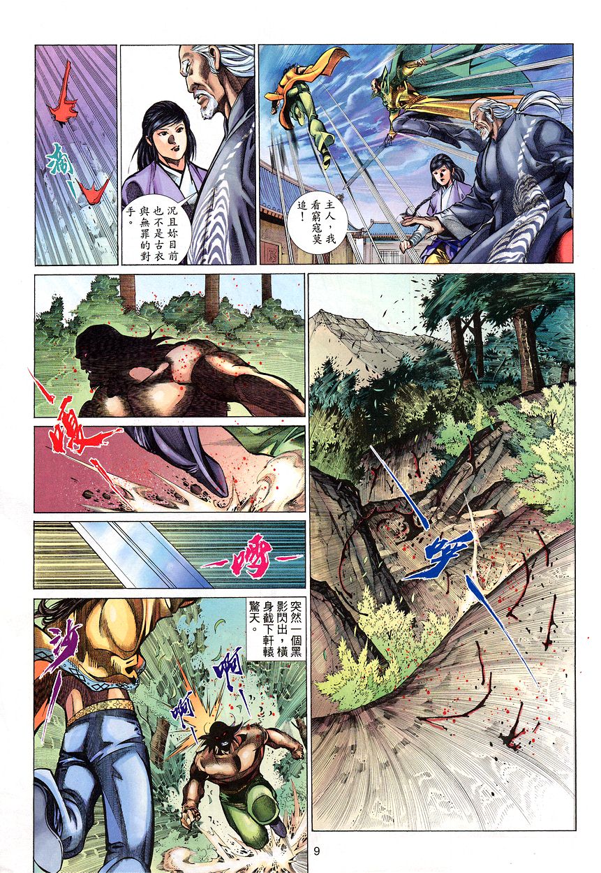 《七武器》漫画 49集